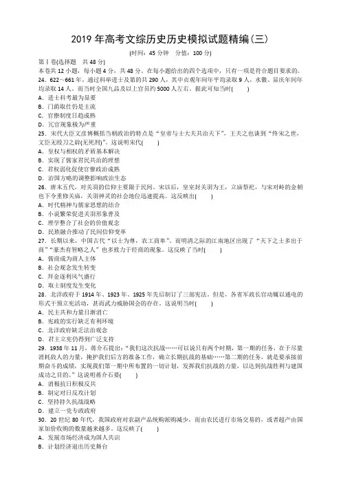 2019届高考历史模拟试题精编 含答案(1)