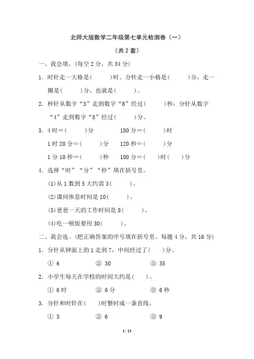 北师大版数学二年级下册第七单元测试卷及参考答案(2套)