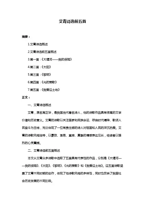 艾青诗选前五首