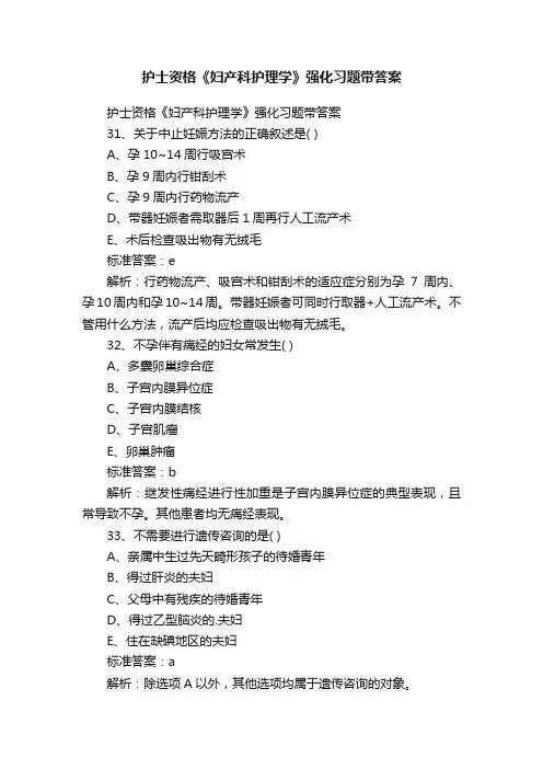护士资格《妇产科护理学》强化习题带答案