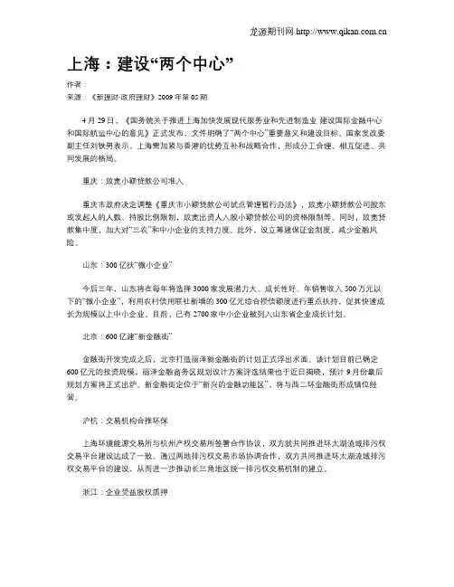 上海：建设“两个中心”