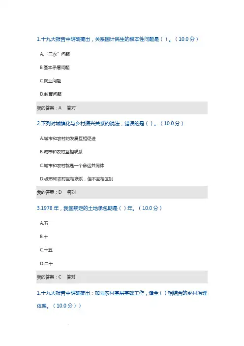 乡村振兴战略满分答案