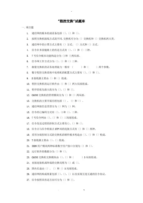 现代交换技术题库