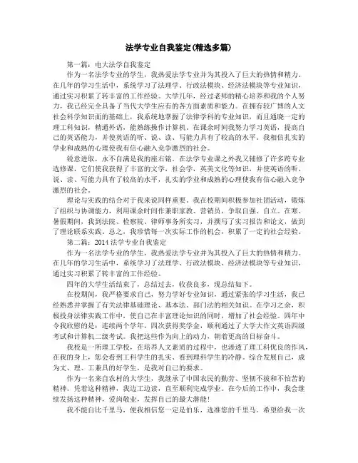 法学专业自我鉴定(精选多篇)