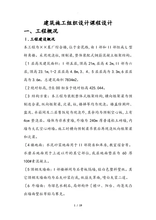 建筑工程施工组织设计方案课程设计报告书
