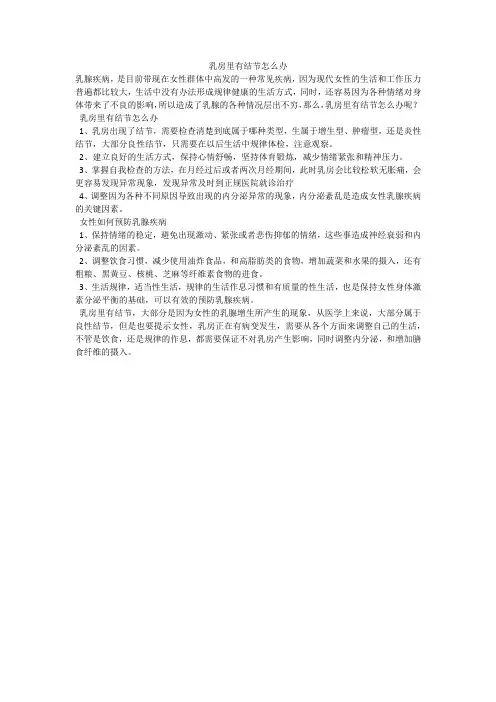 乳房里有结节怎么办