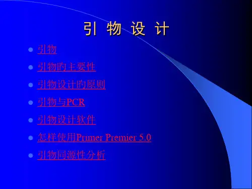 PCR引物的设计公开课获奖课件