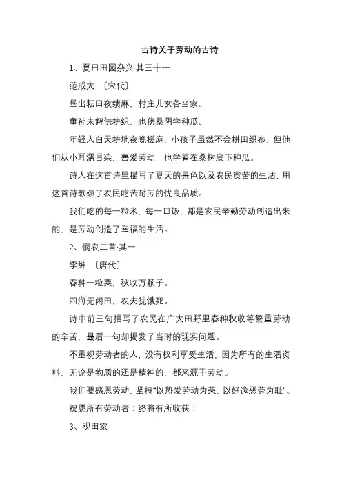 古诗关于劳动的古诗