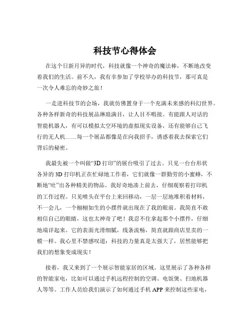科技节心得体会