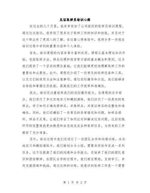 见证取样员培训心得