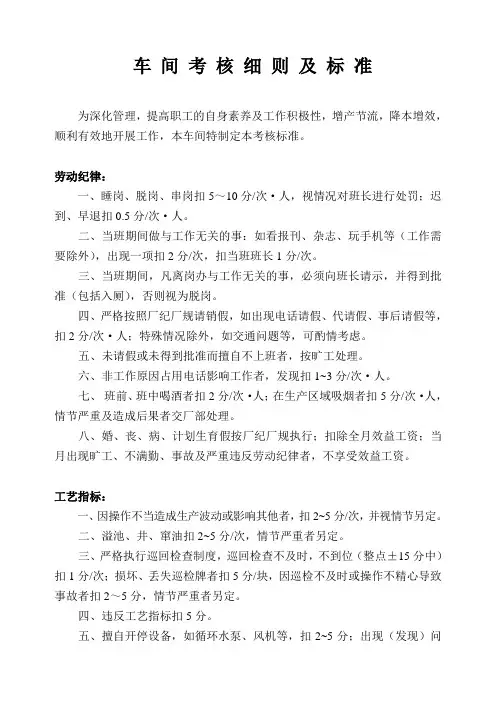 车间考核细则及标准