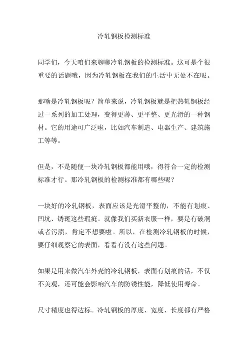 冷轧钢板检测标准