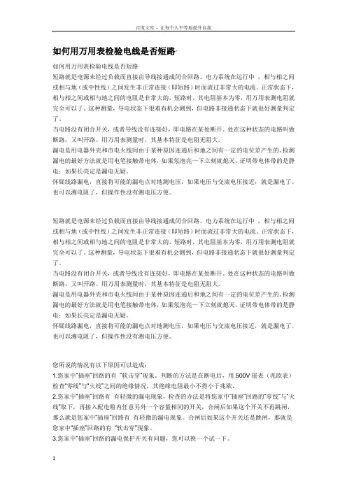 如何用万用表检验电线是否短路