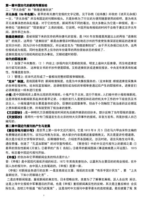《中国新闻传播史》复习重点