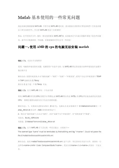 Matlab基本使用的一些常见问题[精选]