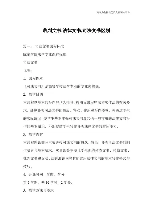 裁判文书,法律文书,司法文书区别