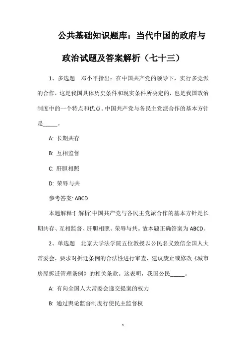 公共基础知识题库：当代中国的政府与政治试题及答案解析(七十三)