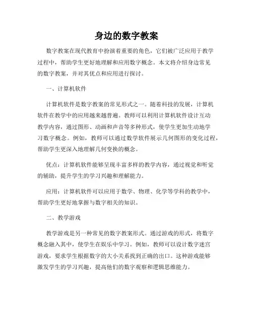 身边的数字教案