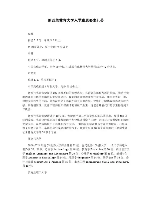 新西兰林肯大学入学雅思要求几分