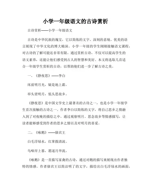 小学一年级语文的古诗赏析
