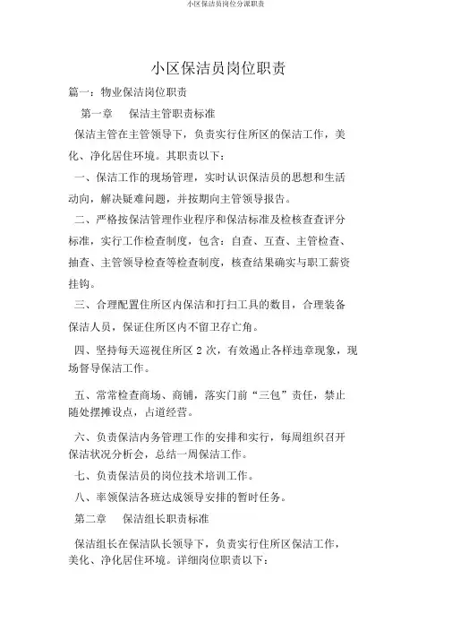 小区保洁员岗位分配职责