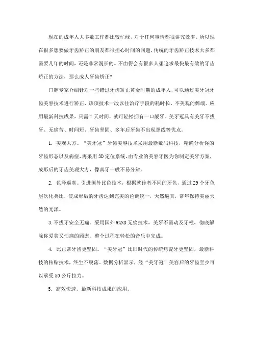 成人牙齿矫正最快的方法是什么？