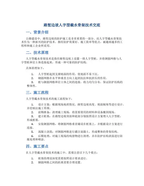 路堑边坡人字型截水骨架技术交底