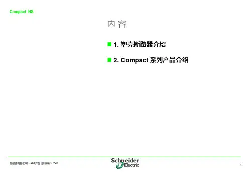 塑壳断路器1