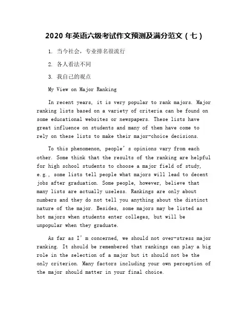 2020年英语六级考试作文预测及满分范文(七)
