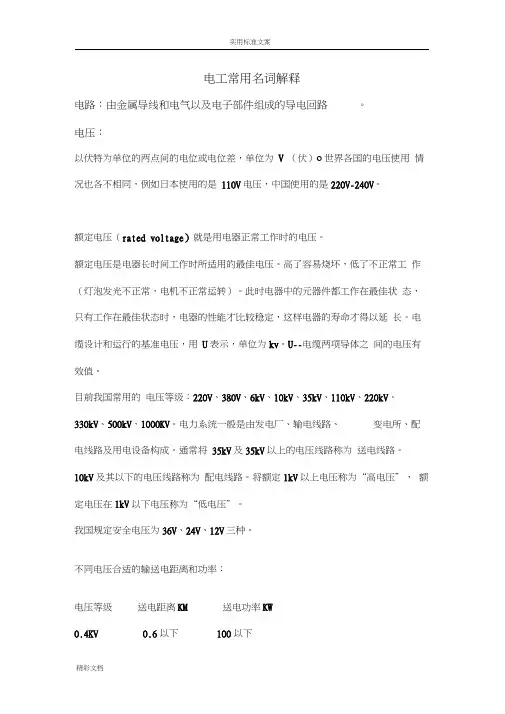 电工常用名词