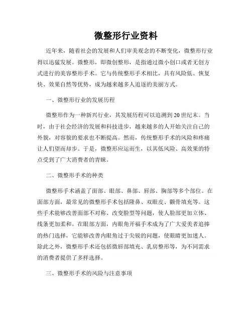 微整形行业资料