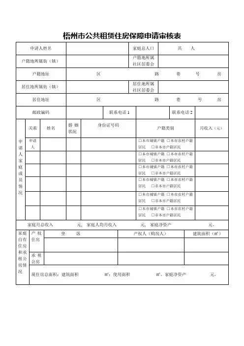 梧州公共租赁住房保障申请审核表