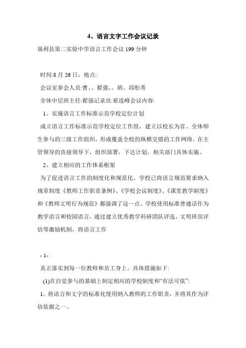 4、语言文字工作会议记录