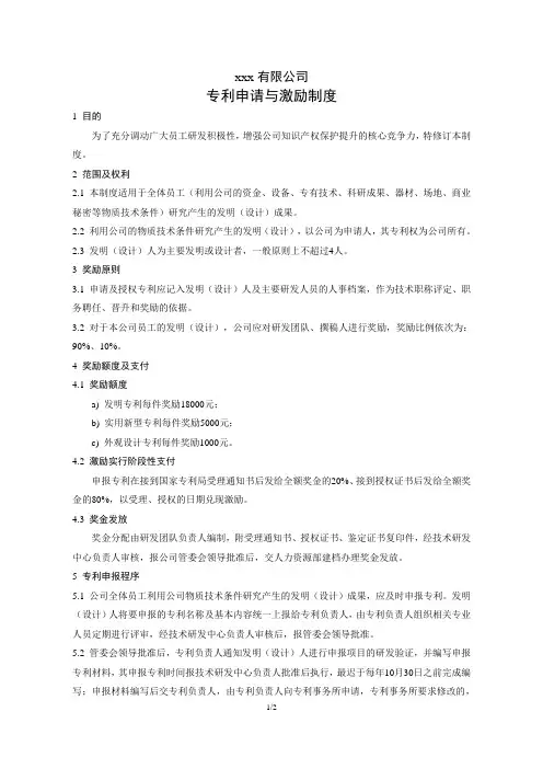 公司专利申请与激励制度