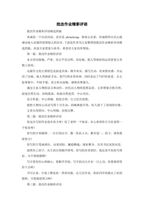 批改作业精彩评语