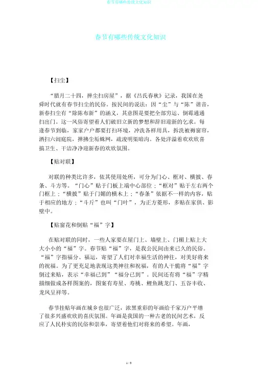 春节有哪些传统文化知识