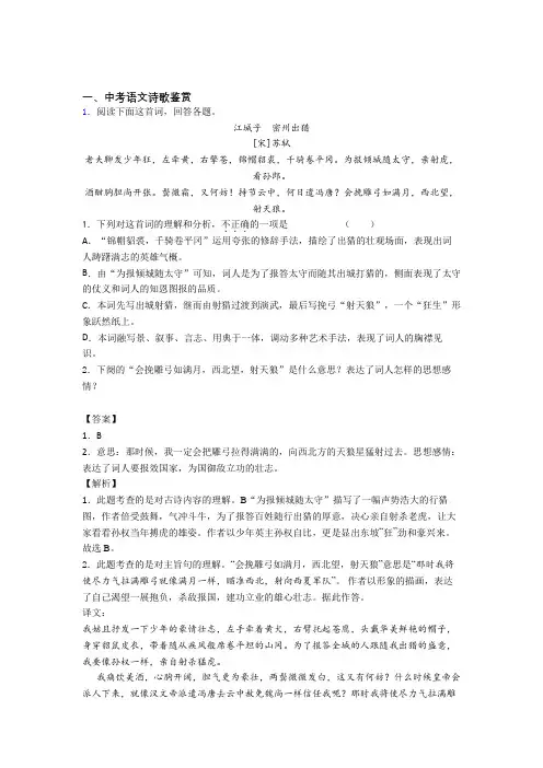 备战中考语文 诗歌鉴赏 培优易错试卷练习(含答案)含答案(1)