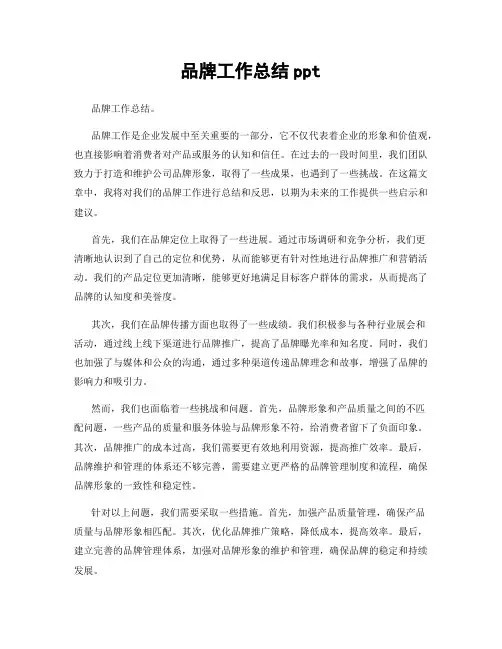 品牌工作总结ppt