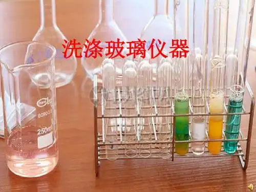 人教新课标九年级上册初中化学《第一单元 走进化学世界 课题3 走进化学实验室 洗涤玻璃仪器》课件_5