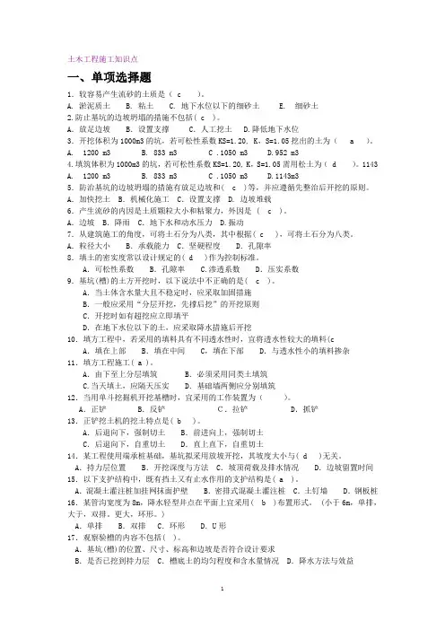 土木工程复习题及答案