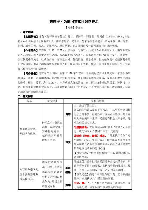 2024年中考语文一轮复习-《破阵子 为陈同甫赋壮词以寄之》知识精讲