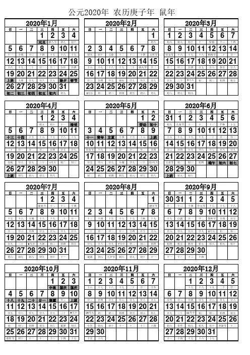 2020年日历表 Excel 黑白直接打印