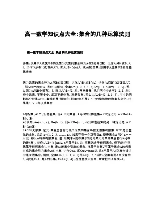 高一数学知识点大全：集合的几种运算法则