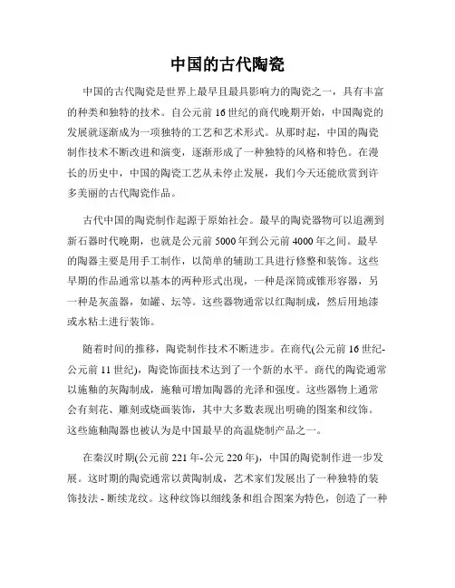 中国的古代陶瓷