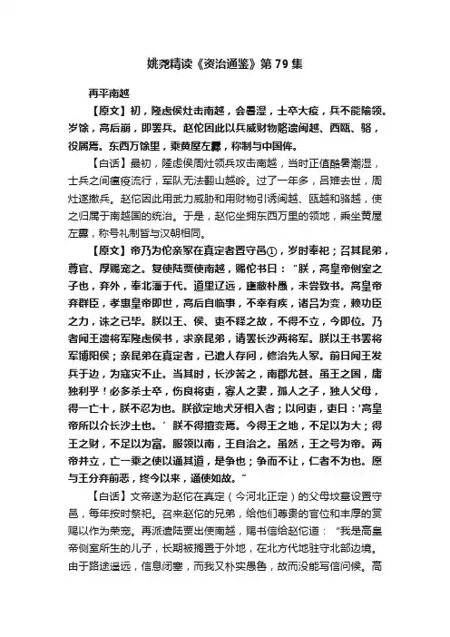 姚尧精读《资治通鉴》第79集