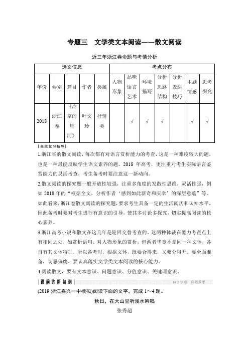 2020版高考二轮专题复习浙江语文第二部分 现代文阅读