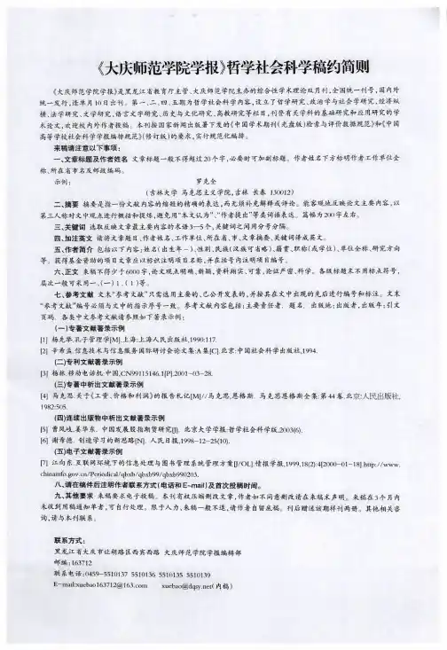 《大庆师范学院学报》哲学社会科学稿约简则