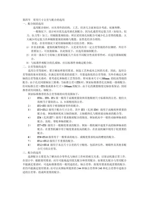 公差等级的选用