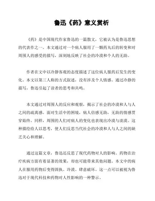 鲁迅《药》意义赏析