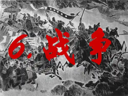 《十五从军征》公开课课件【精品PPT】